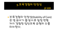 보육 경험의 효과3-14