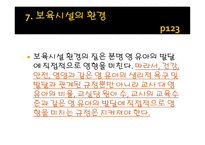 보육 경험의 효과3-16