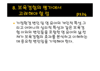 보육 경험의 효과3-17