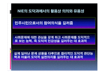 NIE탐구공동체 활동 모형 참여식 토론학습모형-4