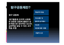 NIE탐구공동체 활동 모형 참여식 토론학습모형-5
