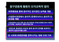 NIE탐구공동체 활동 모형 참여식 토론학습모형-6