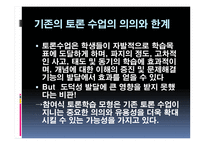NIE탐구공동체 활동 모형 참여식 토론학습모형-13