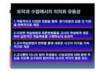 NIE탐구공동체 활동 모형 참여식 토론학습모형-14