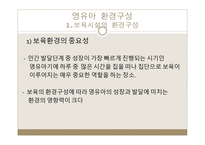 영유아의 환경 구성-2