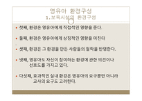 영유아의 환경 구성-3