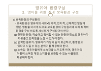 영유아의 환경 구성-4