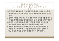 영유아의 환경 구성-5