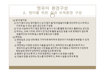 영유아의 환경 구성-7