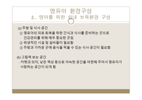영유아의 환경 구성-8