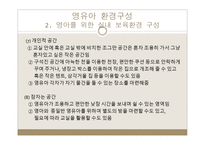 영유아의 환경 구성-9