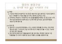 영유아의 환경 구성-10