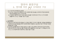영유아의 환경 구성-11