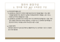 영유아의 환경 구성-13
