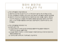 영유아의 환경 구성-14