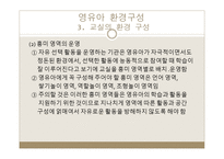 영유아의 환경 구성-15