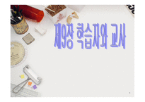 학습자와 교사 보고서-1