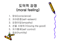 통합적 인격 교육론1-7