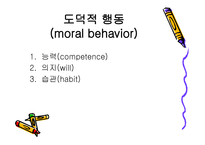통합적 인격 교육론1-8