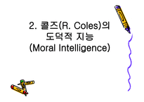 통합적 인격 교육론1-11