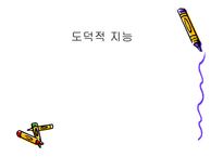 통합적 인격 교육론1-13
