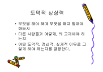 통합적 인격 교육론1-14