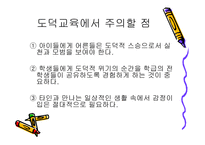 통합적 인격 교육론1-16