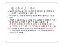 대수 교수학습 관련 연구-3