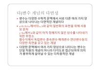 대수 교수학습 관련 연구-8