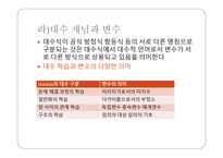 대수 교수학습 관련 연구-9
