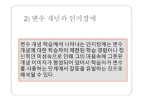 대수 교수학습 관련 연구-11