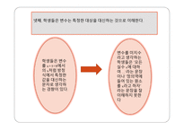 대수 교수학습 관련 연구-16