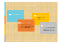안전교육활동의 계획과 실행 및 평가-2