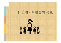 안전교육활동의 계획과 실행 및 평가-3