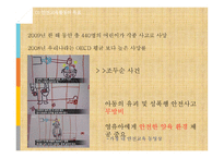 안전교육활동의 계획과 실행 및 평가-4