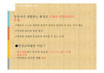 안전교육활동의 계획과 실행 및 평가-5