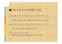 안전교육활동의 계획과 실행 및 평가-6