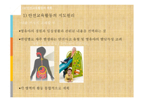 안전교육활동의 계획과 실행 및 평가-8