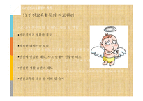 안전교육활동의 계획과 실행 및 평가-11