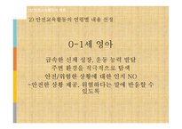 안전교육활동의 계획과 실행 및 평가-12