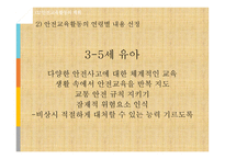 안전교육활동의 계획과 실행 및 평가-14