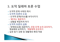 초등 도덕과 수업모형 정리-8