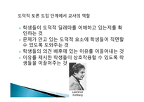 초등 도덕과 수업모형 정리-9