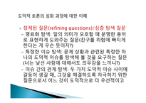 초등 도덕과 수업모형 정리-10