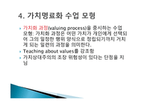 초등 도덕과 수업모형 정리-13