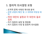 초등 도덕과 수업모형 정리-15
