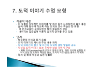 초등 도덕과 수업모형 정리-19