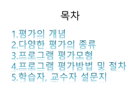 평생교육프로그램 개발평가-2