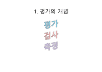 평생교육프로그램 개발평가-3