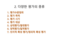 평생교육프로그램 개발평가-6